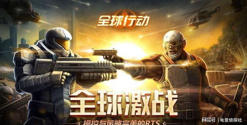 全球行动 