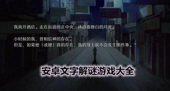 解谜游戏安卓免费读书,畅享阅读乐趣